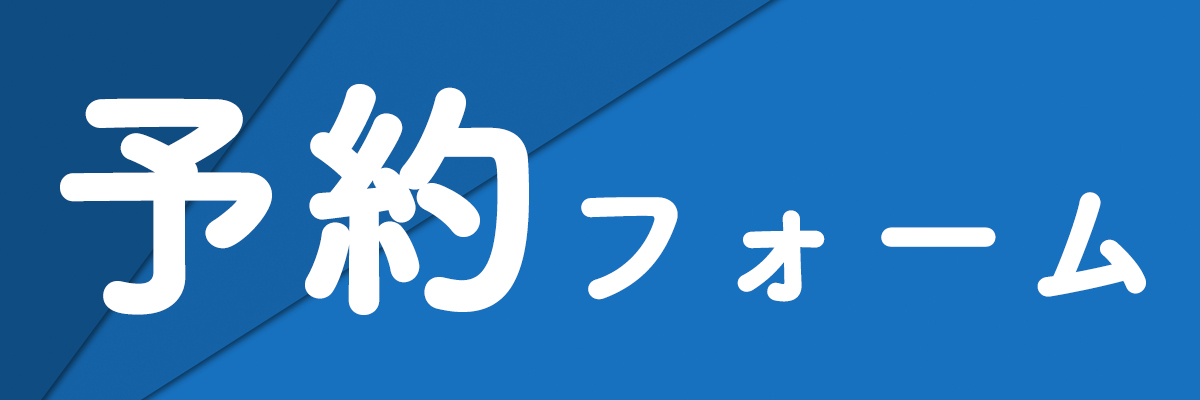 オンラインレッスン予約へ