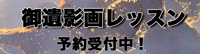 オンラインレッスン絵心御遺影画レッスン