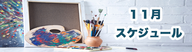 オンラインレッスン絵心グループレッスンスケジュール