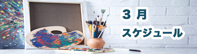 オンラインレッスン絵心グループレッスンスケジュール