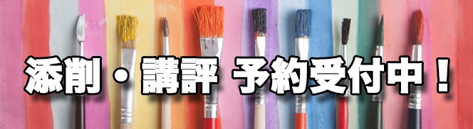 オンラインレッスン絵心添削講評