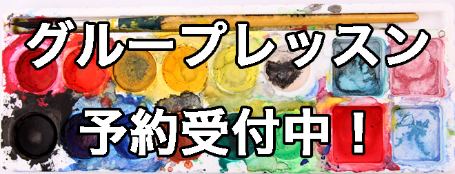 オンラインレッスン絵心グループレッスン
